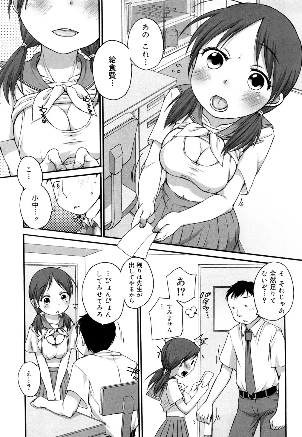 ましゅまろフィアンセ Page.168