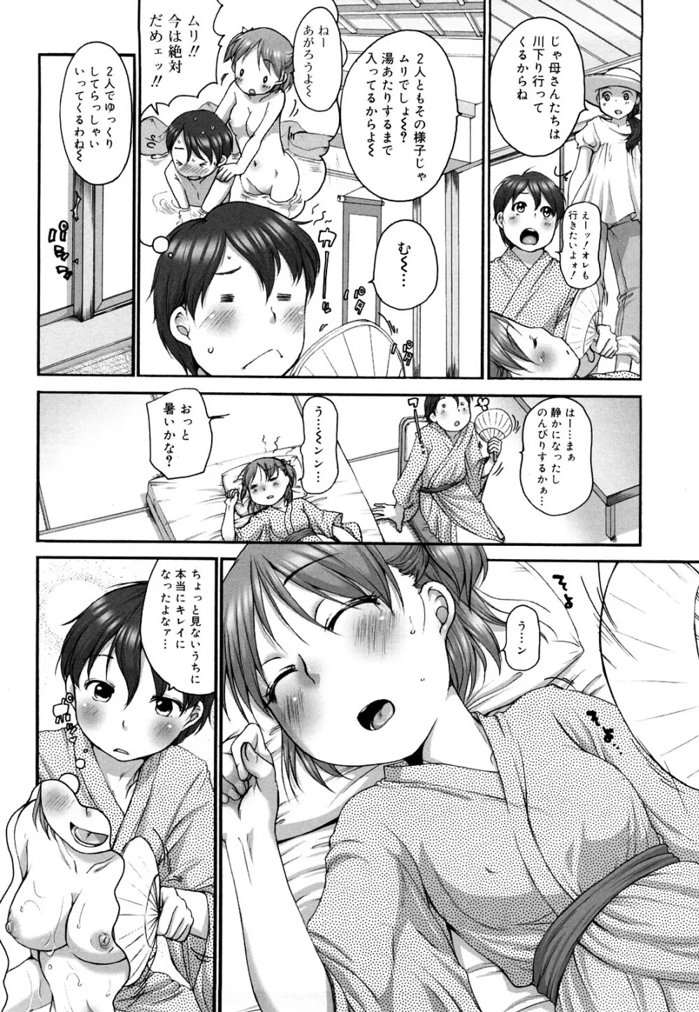 ましゅまろフィアンセ Page.181