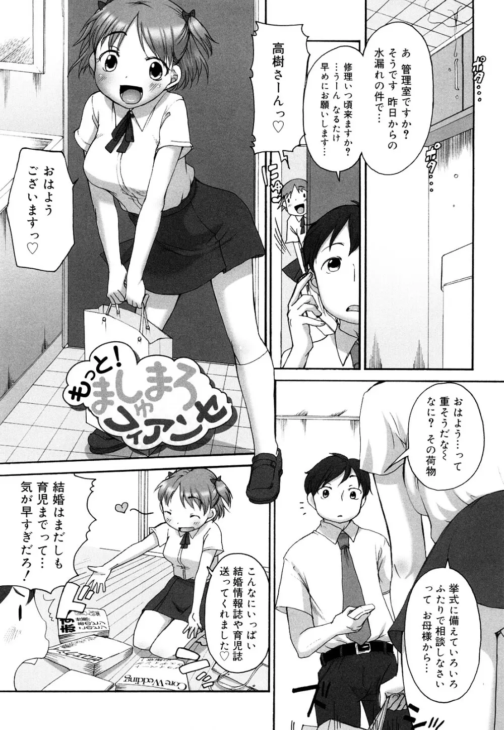 ましゅまろフィアンセ Page.24