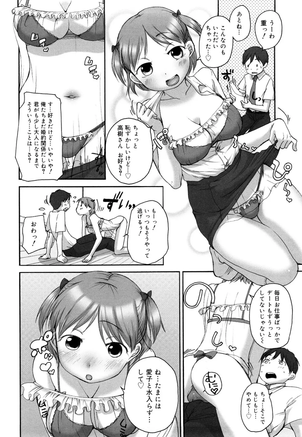 ましゅまろフィアンセ Page.25