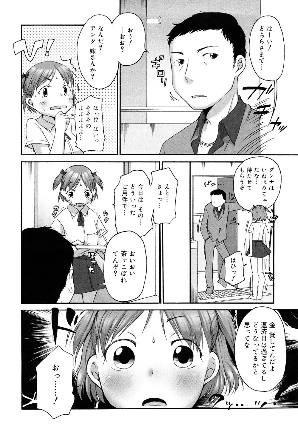 ましゅまろフィアンセ Page.31