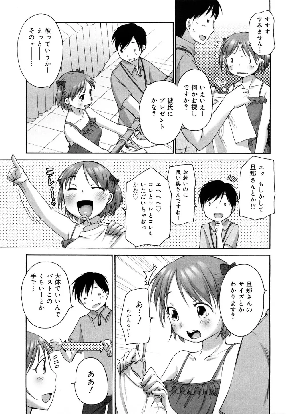 ましゅまろフィアンセ Page.50