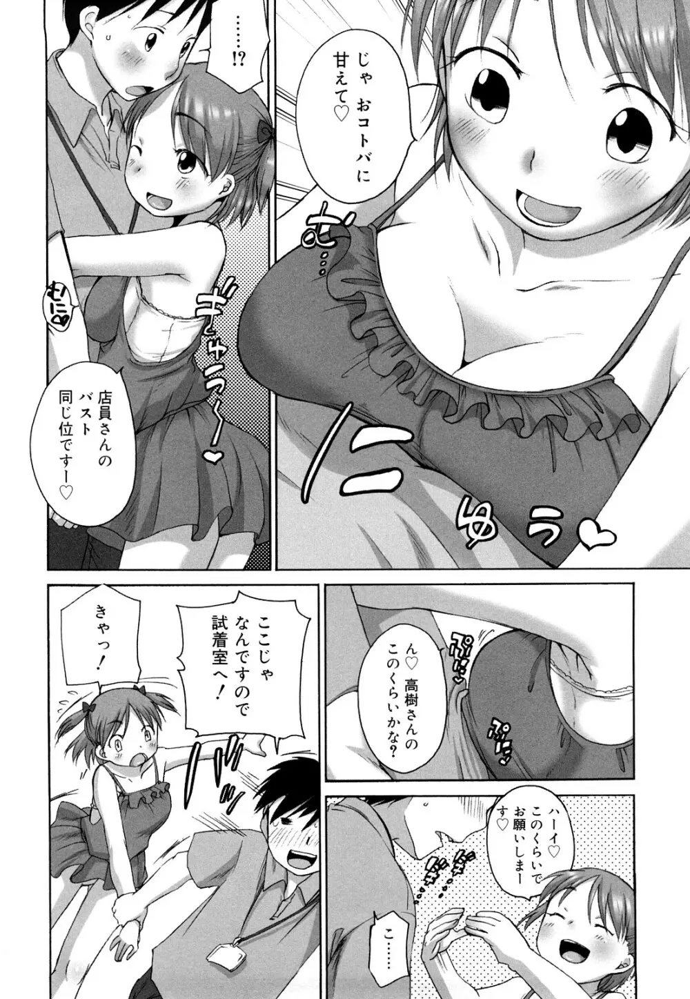 ましゅまろフィアンセ Page.51