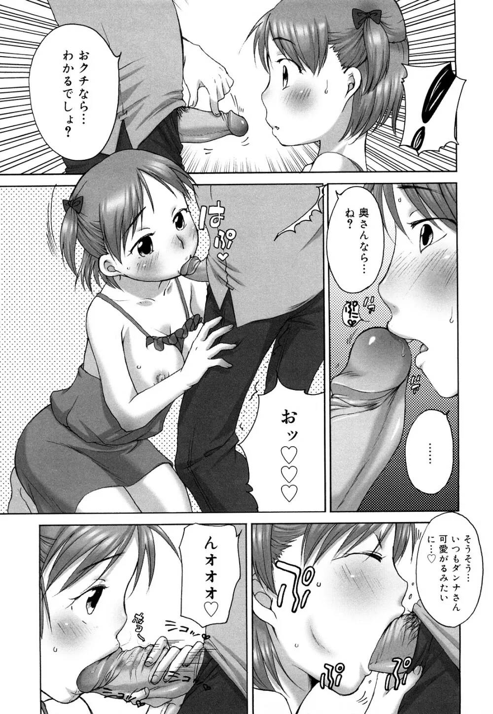 ましゅまろフィアンセ Page.56