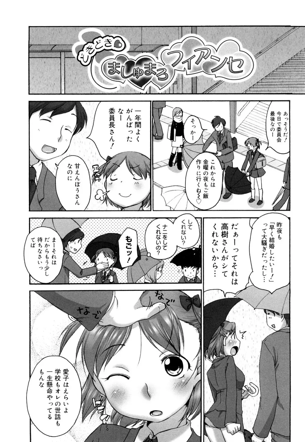 ましゅまろフィアンセ Page.64