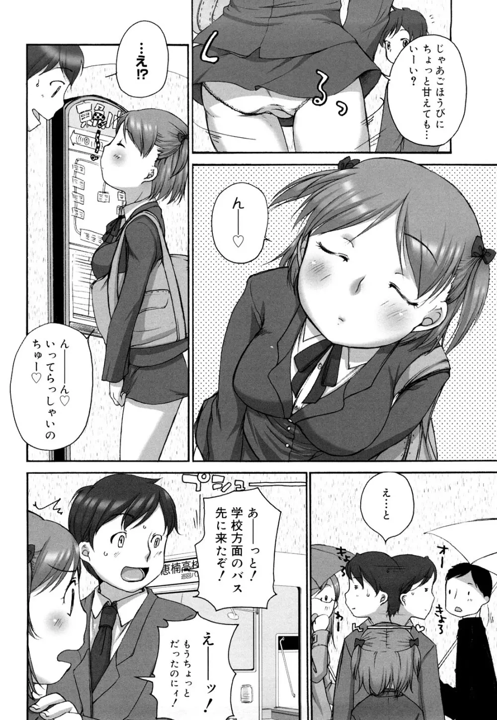 ましゅまろフィアンセ Page.65