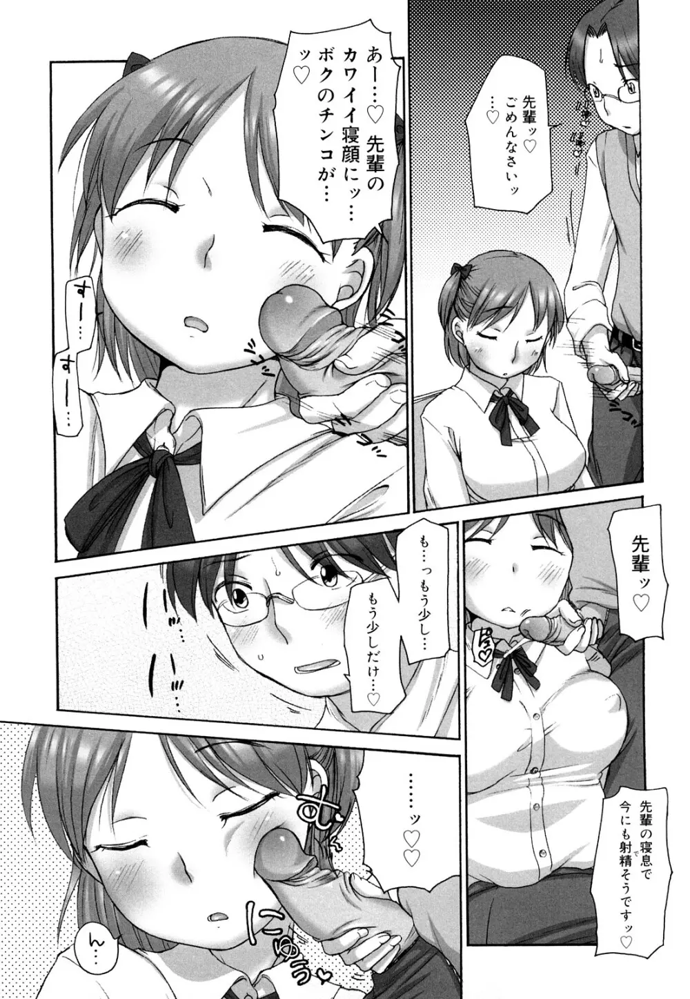 ましゅまろフィアンセ Page.72