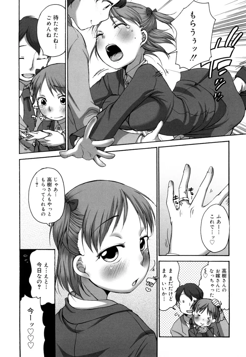 ましゅまろフィアンセ Page.86