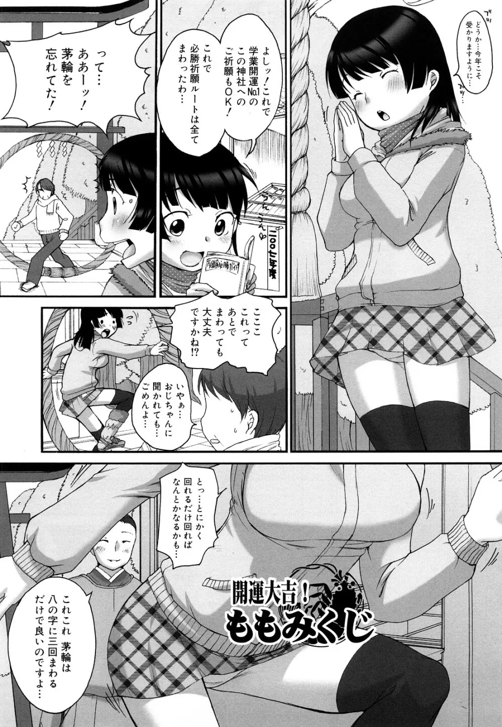 ましゅまろフィアンセ Page.98