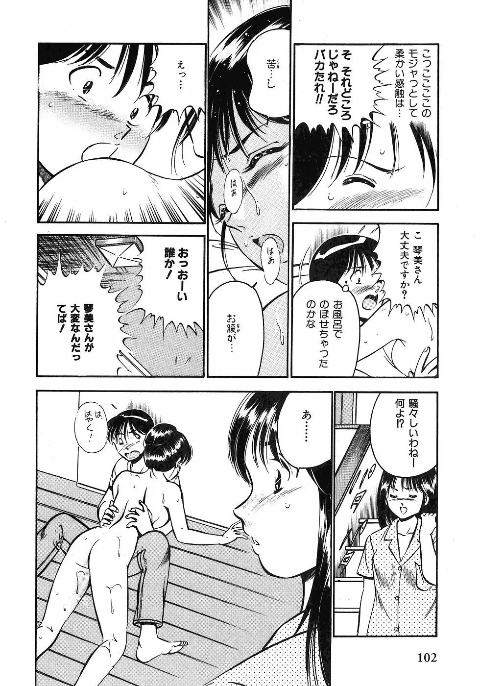 Motto Motto Koisuru 5 Byousen 1 Page.105