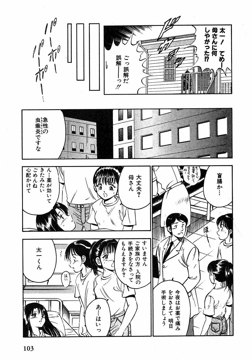 Motto Motto Koisuru 5 Byousen 1 Page.106