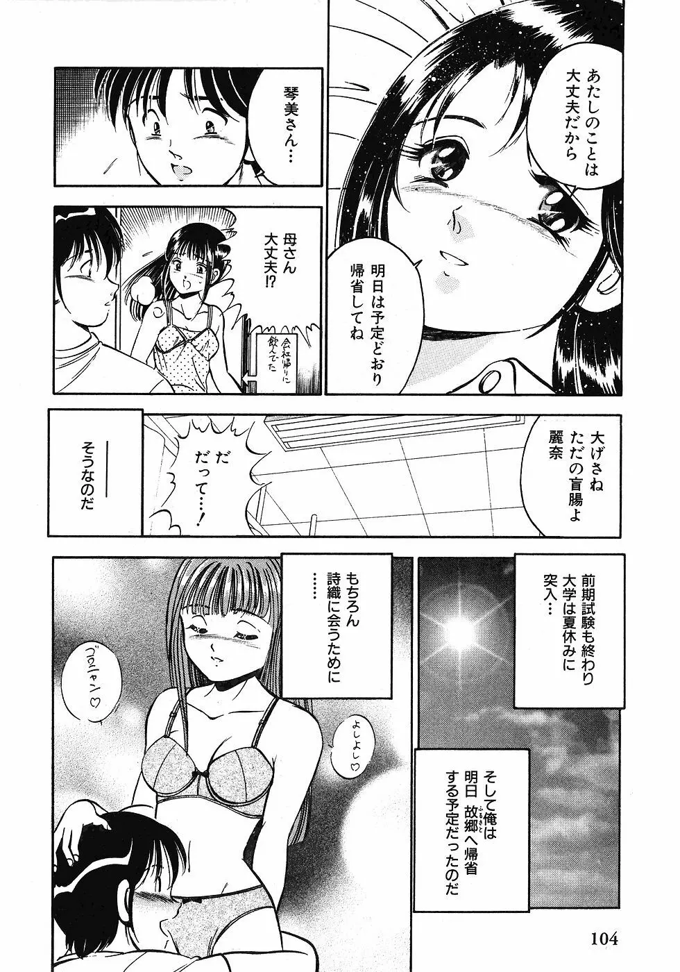 Motto Motto Koisuru 5 Byousen 1 Page.107