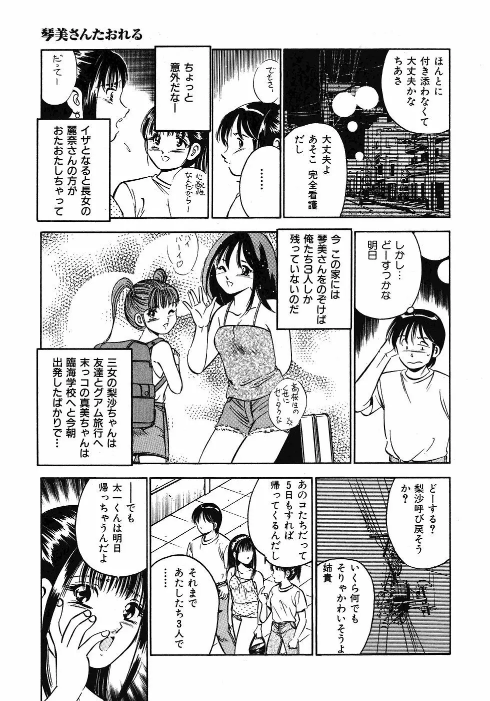 Motto Motto Koisuru 5 Byousen 1 Page.108