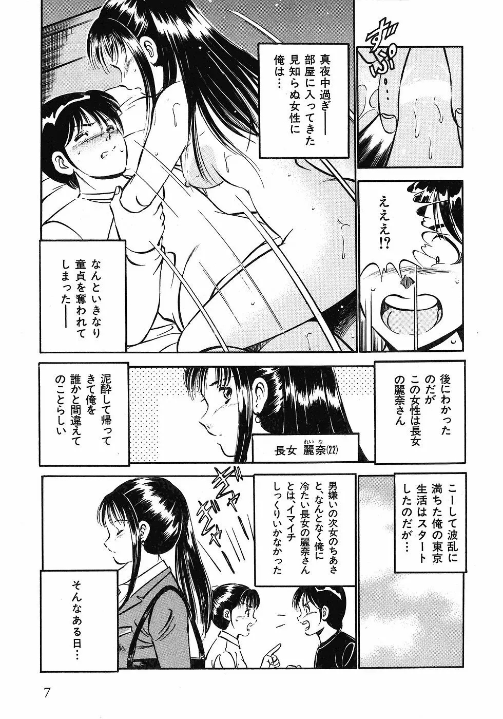 Motto Motto Koisuru 5 Byousen 1 Page.11