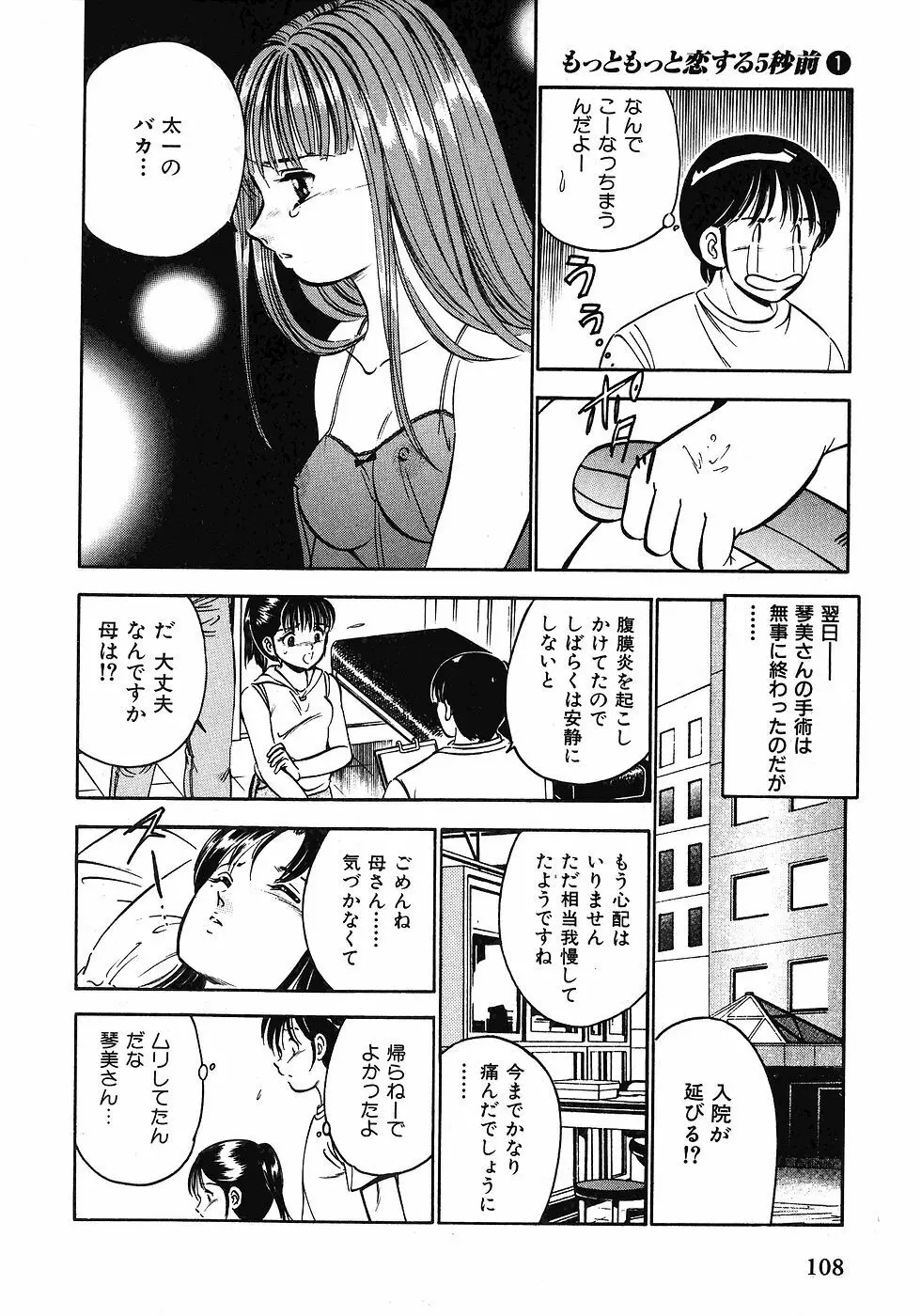 Motto Motto Koisuru 5 Byousen 1 Page.111