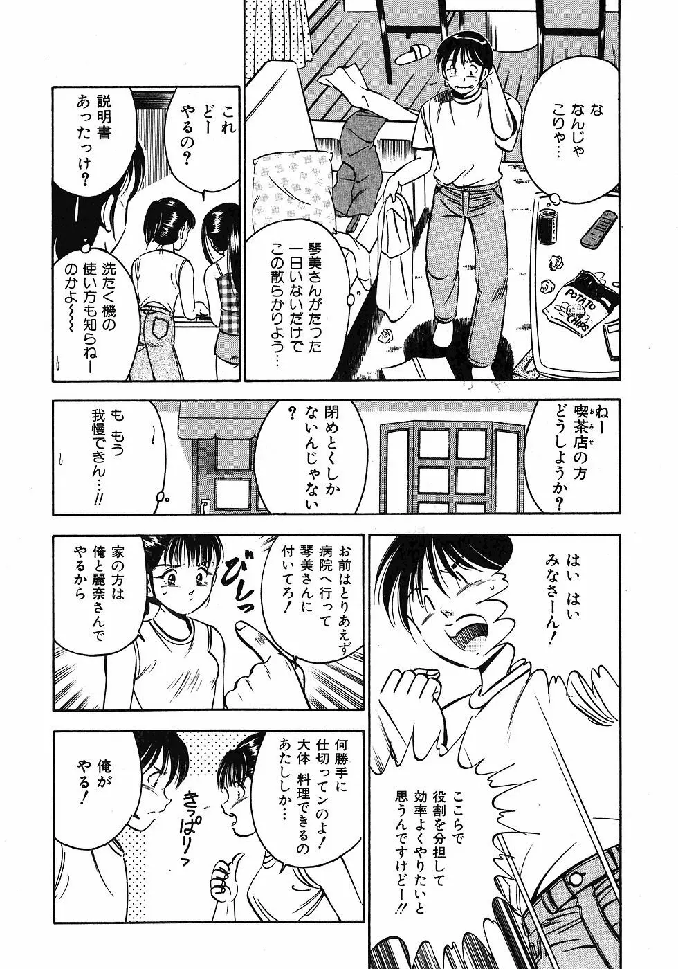 Motto Motto Koisuru 5 Byousen 1 Page.113