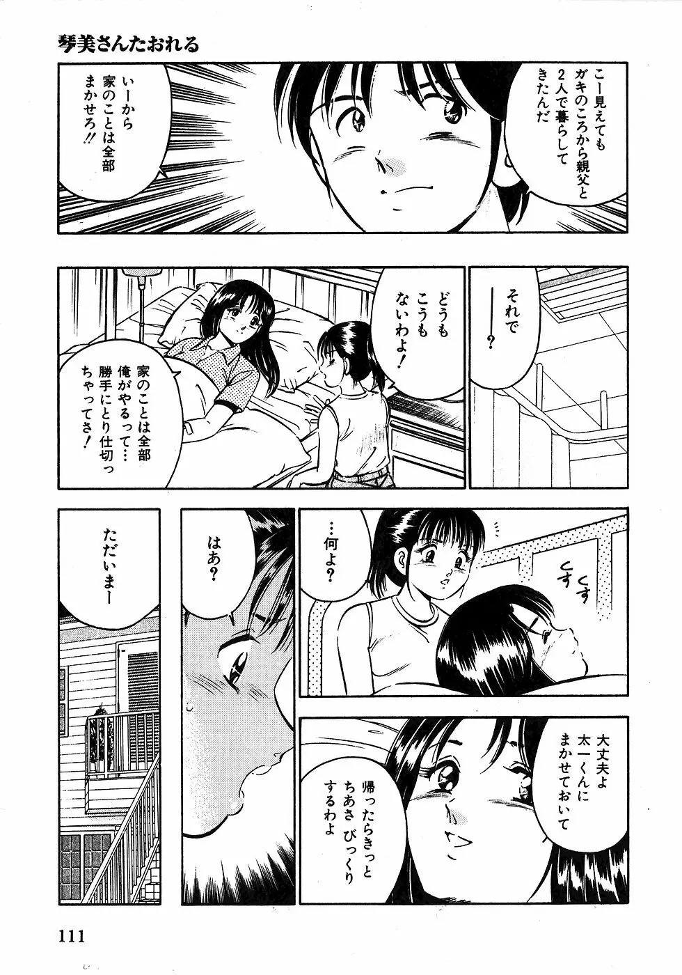 Motto Motto Koisuru 5 Byousen 1 Page.114