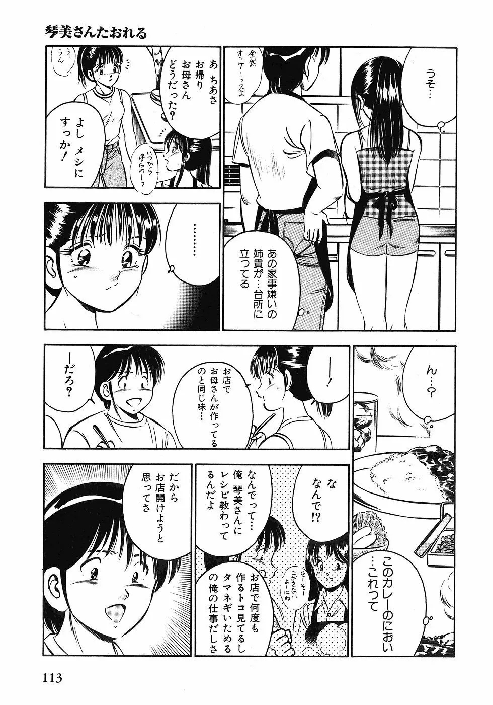 Motto Motto Koisuru 5 Byousen 1 Page.116