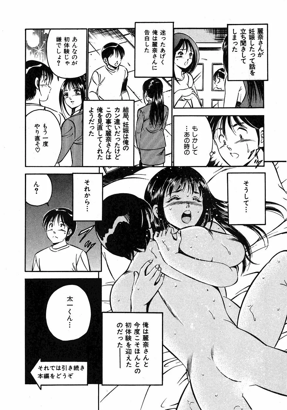 Motto Motto Koisuru 5 Byousen 1 Page.12