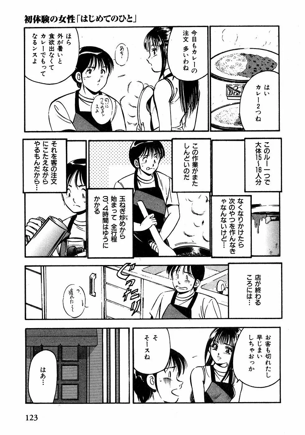 Motto Motto Koisuru 5 Byousen 1 Page.125