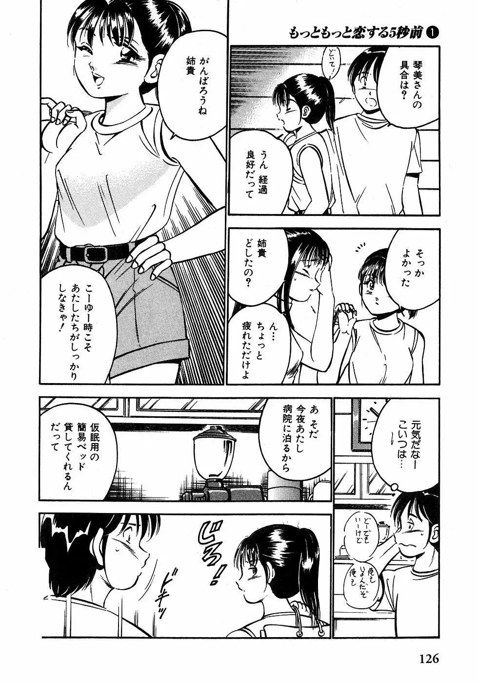 Motto Motto Koisuru 5 Byousen 1 Page.128