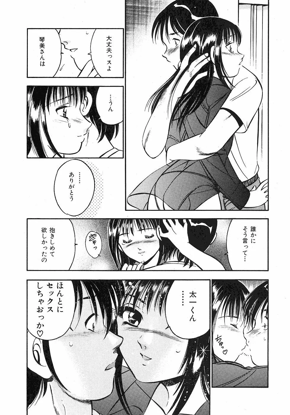 Motto Motto Koisuru 5 Byousen 1 Page.133