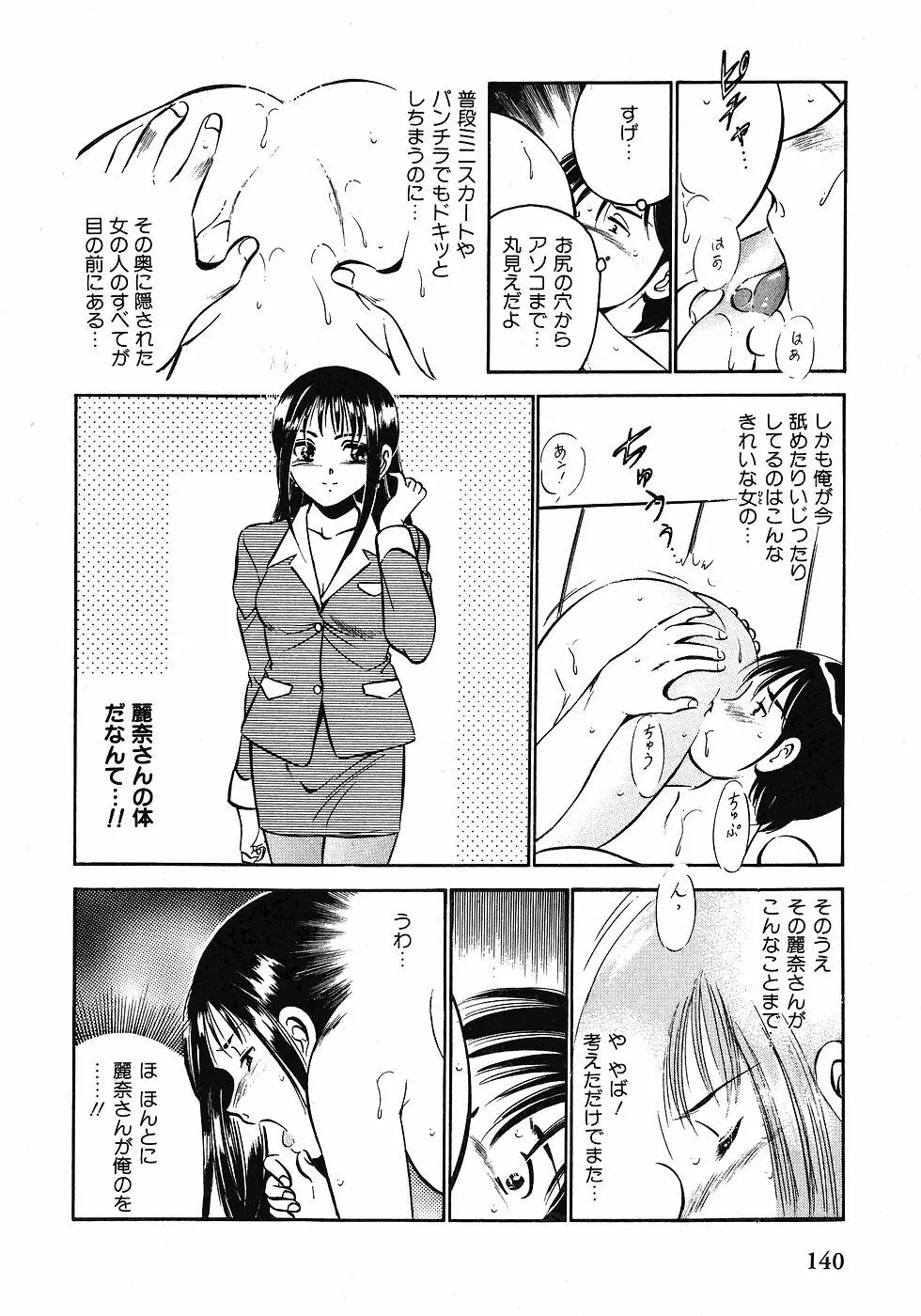 Motto Motto Koisuru 5 Byousen 1 Page.142