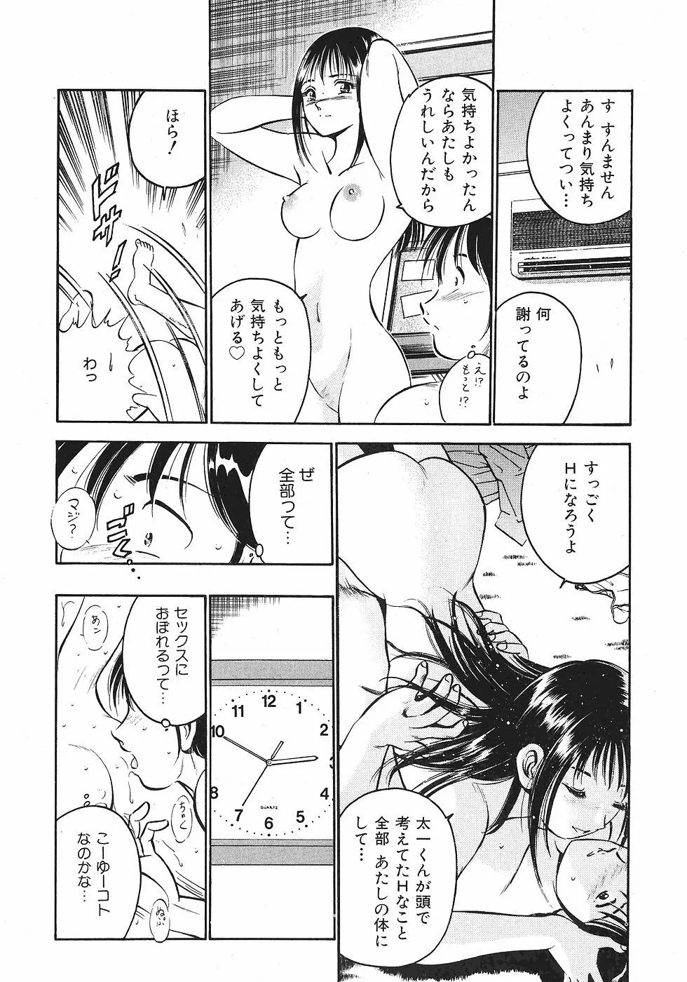 Motto Motto Koisuru 5 Byousen 1 Page.144