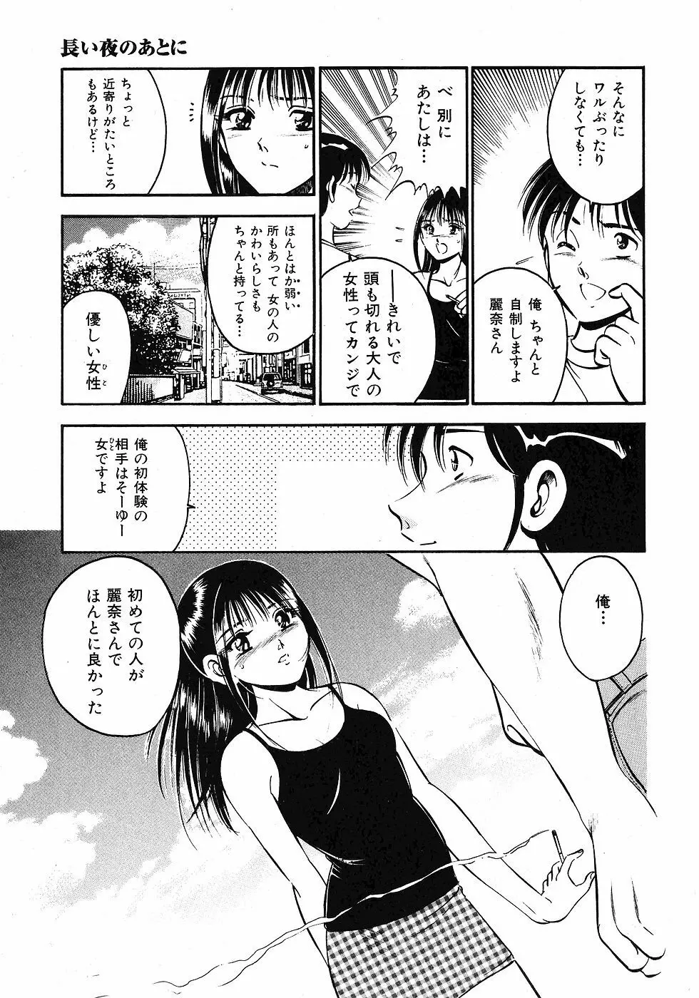 Motto Motto Koisuru 5 Byousen 1 Page.151