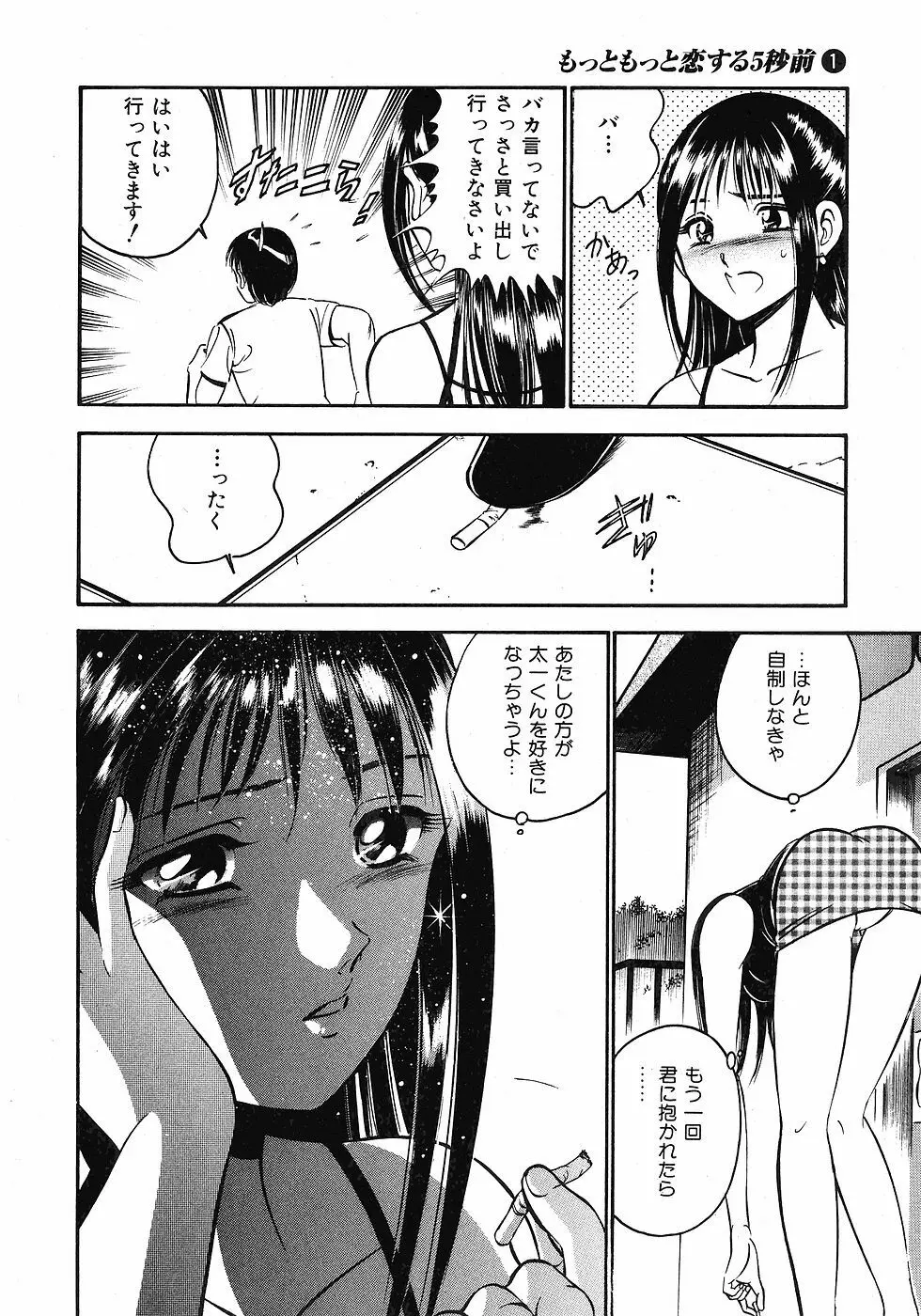 Motto Motto Koisuru 5 Byousen 1 Page.152