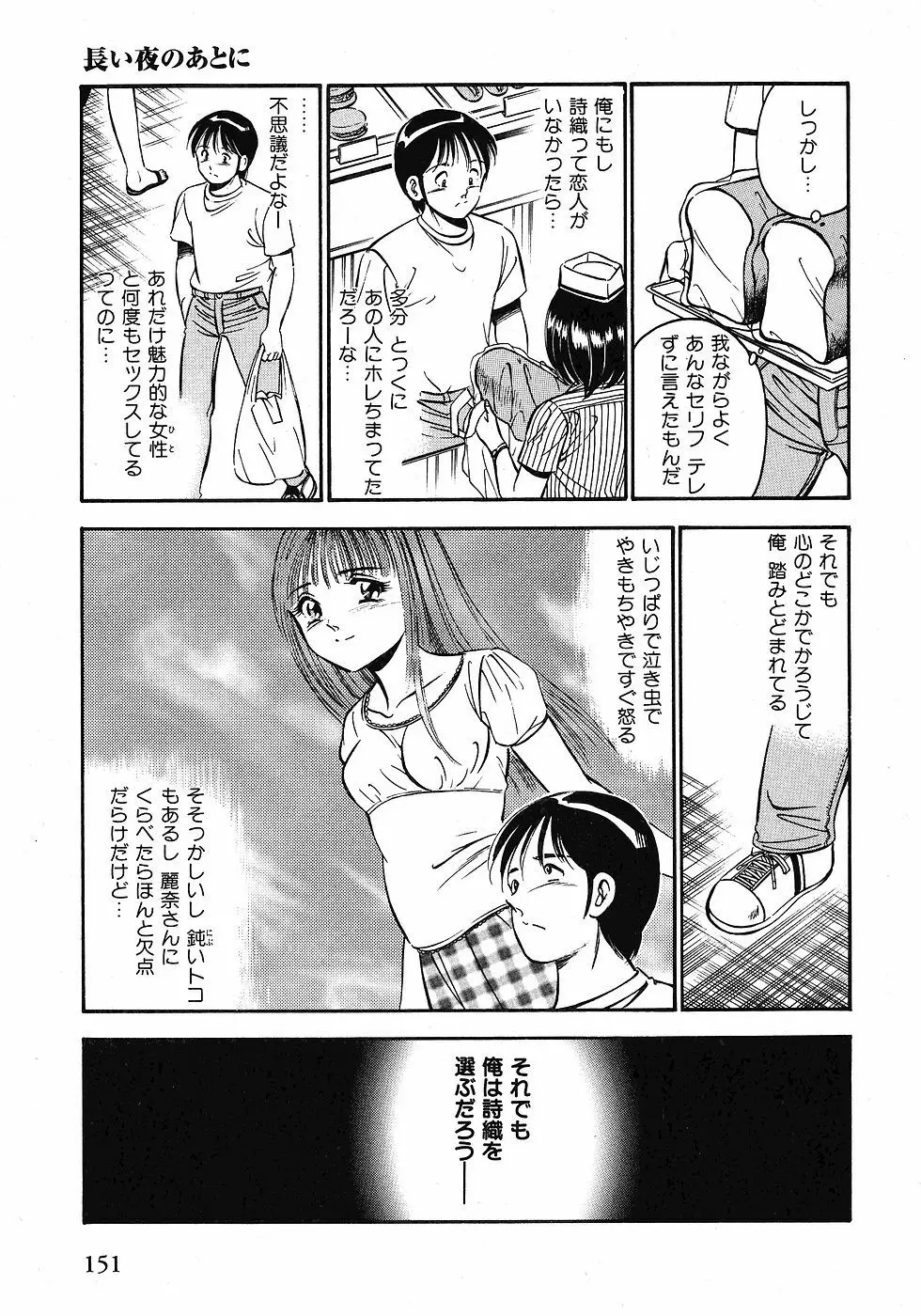 Motto Motto Koisuru 5 Byousen 1 Page.153