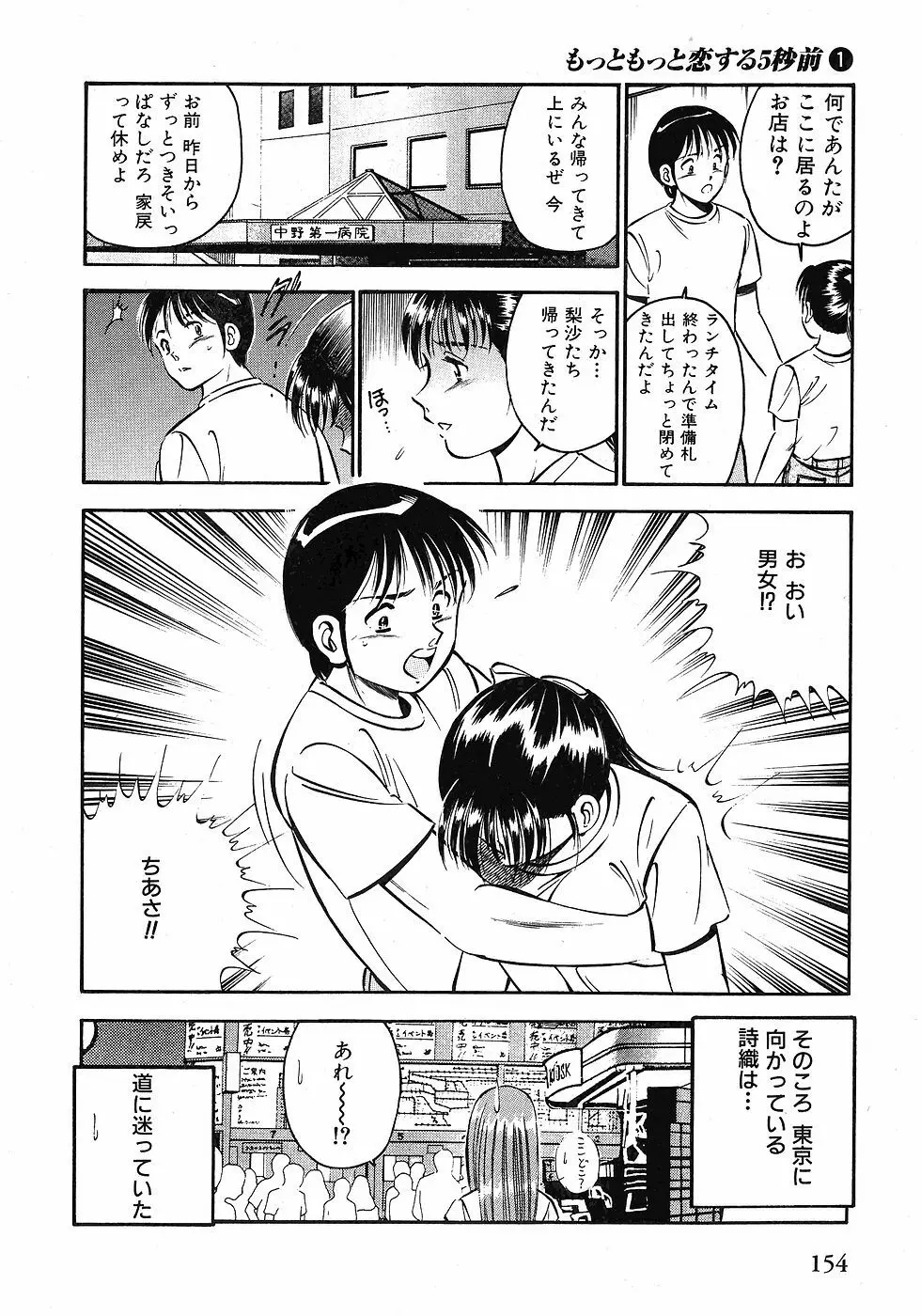 Motto Motto Koisuru 5 Byousen 1 Page.156