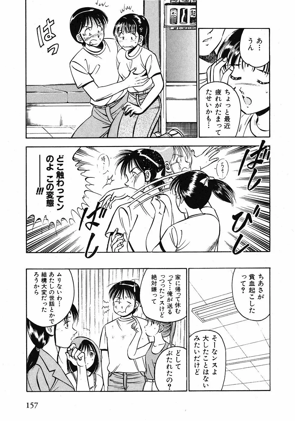 Motto Motto Koisuru 5 Byousen 1 Page.159