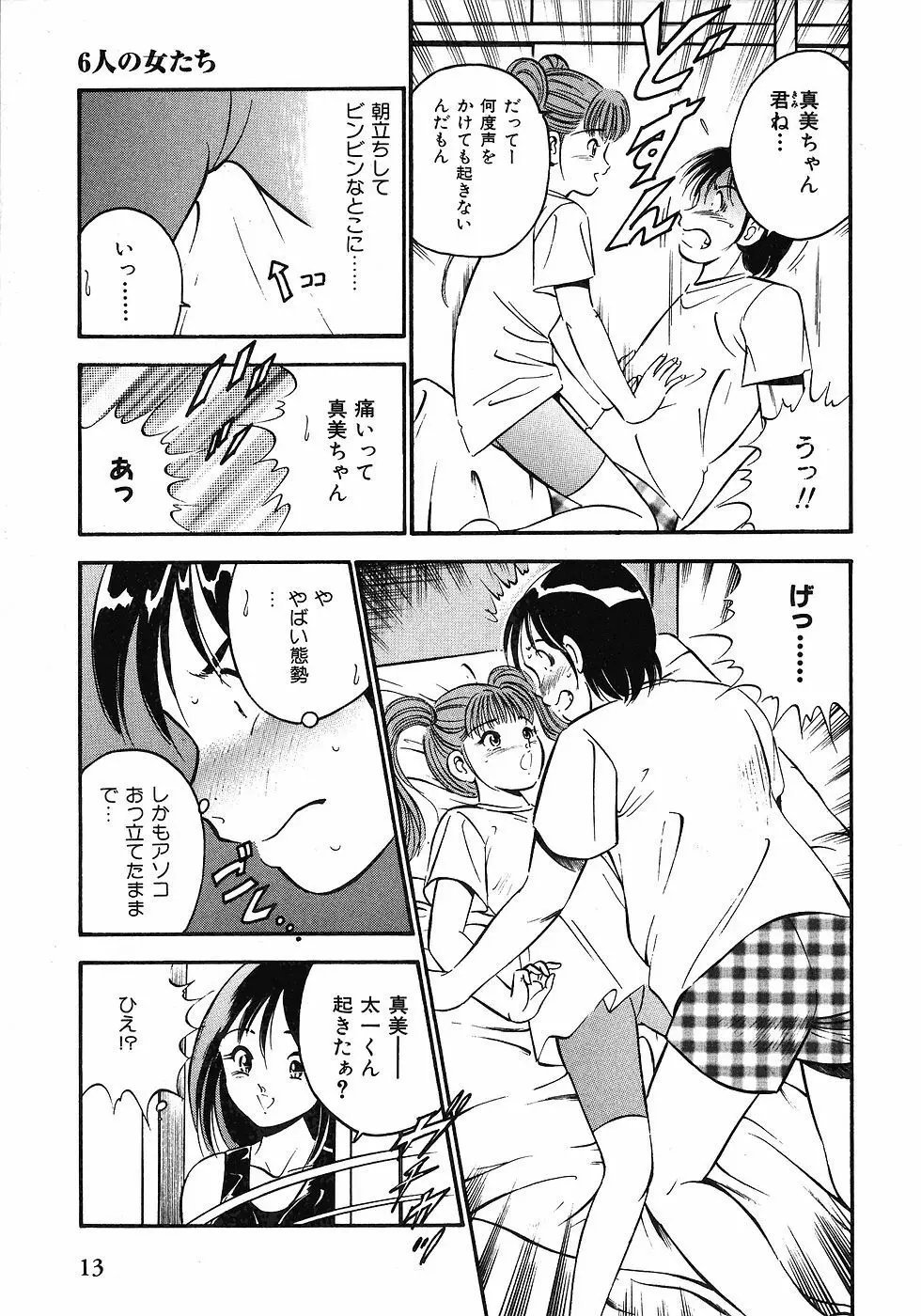 Motto Motto Koisuru 5 Byousen 1 Page.16