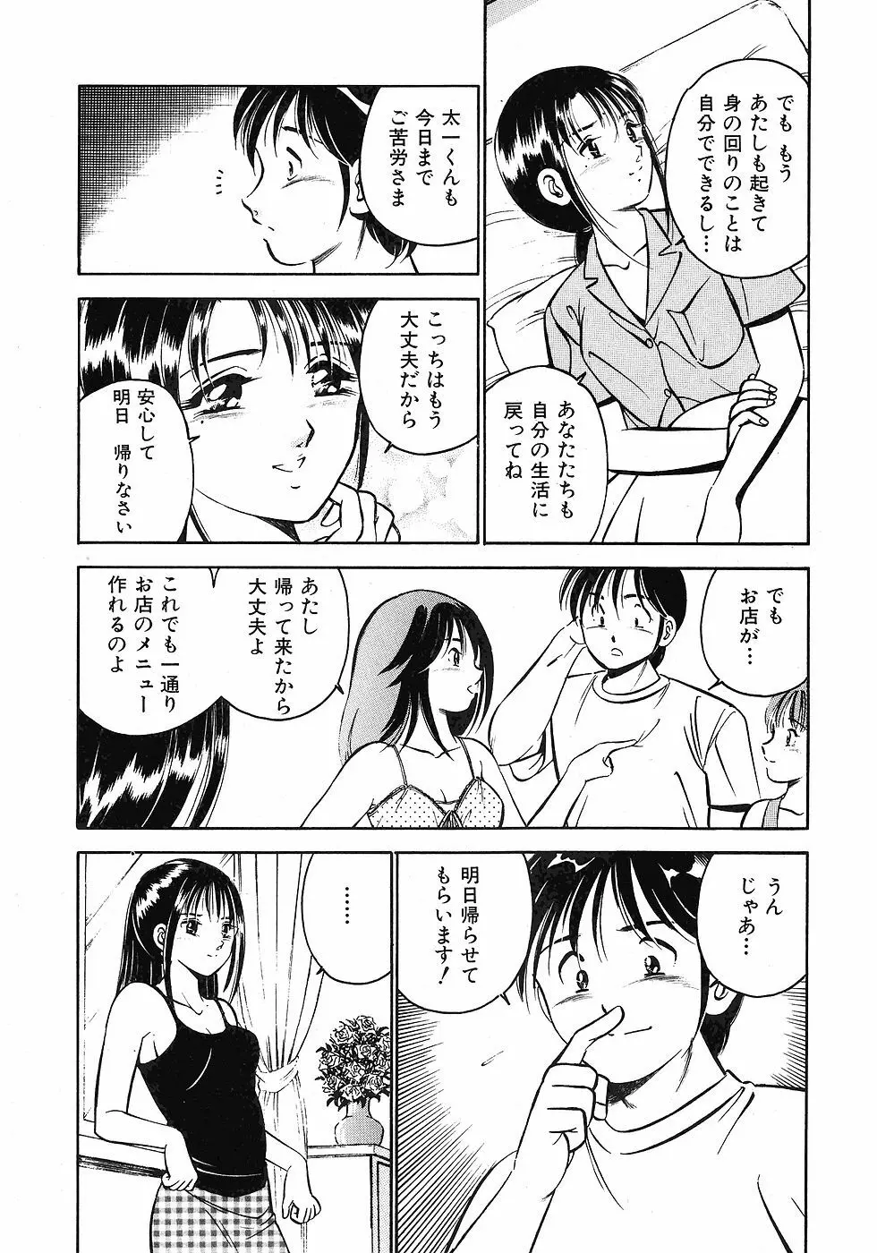 Motto Motto Koisuru 5 Byousen 1 Page.160