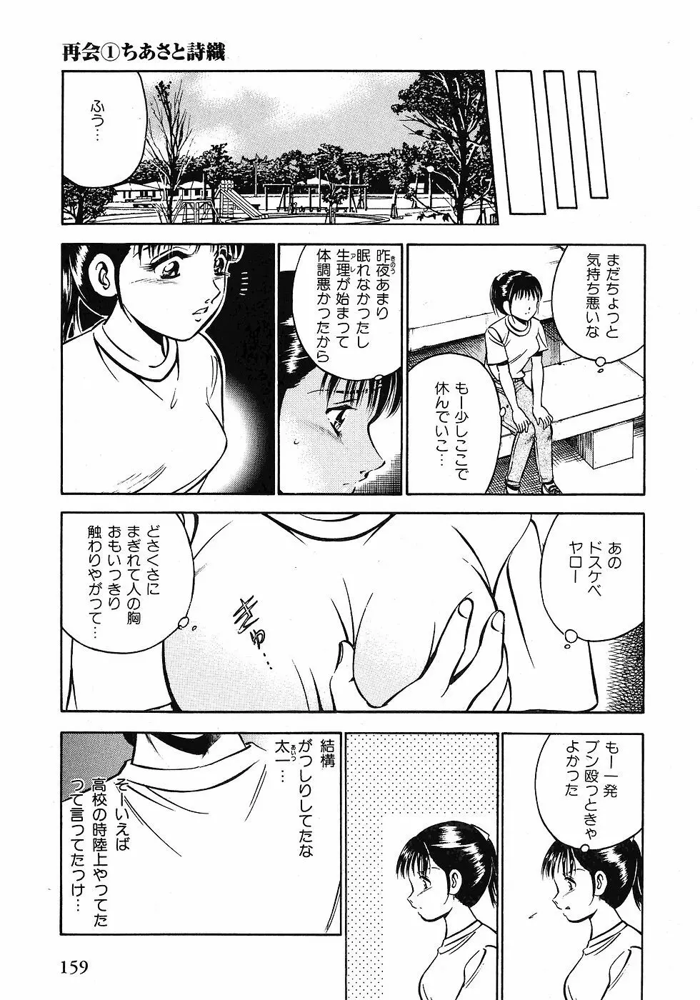 Motto Motto Koisuru 5 Byousen 1 Page.161