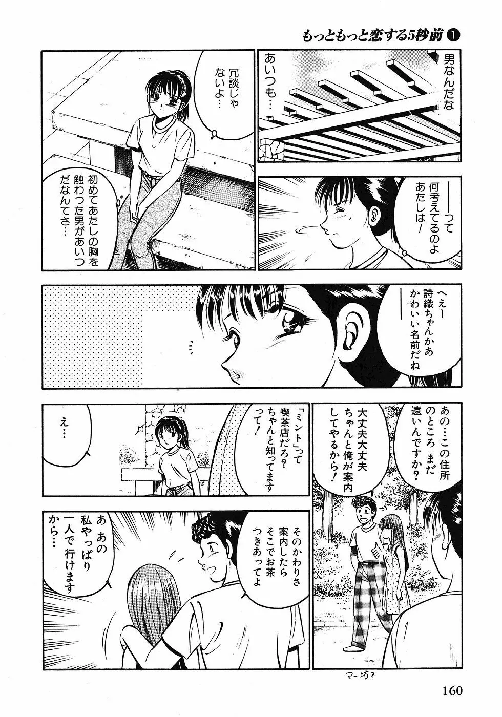 Motto Motto Koisuru 5 Byousen 1 Page.162