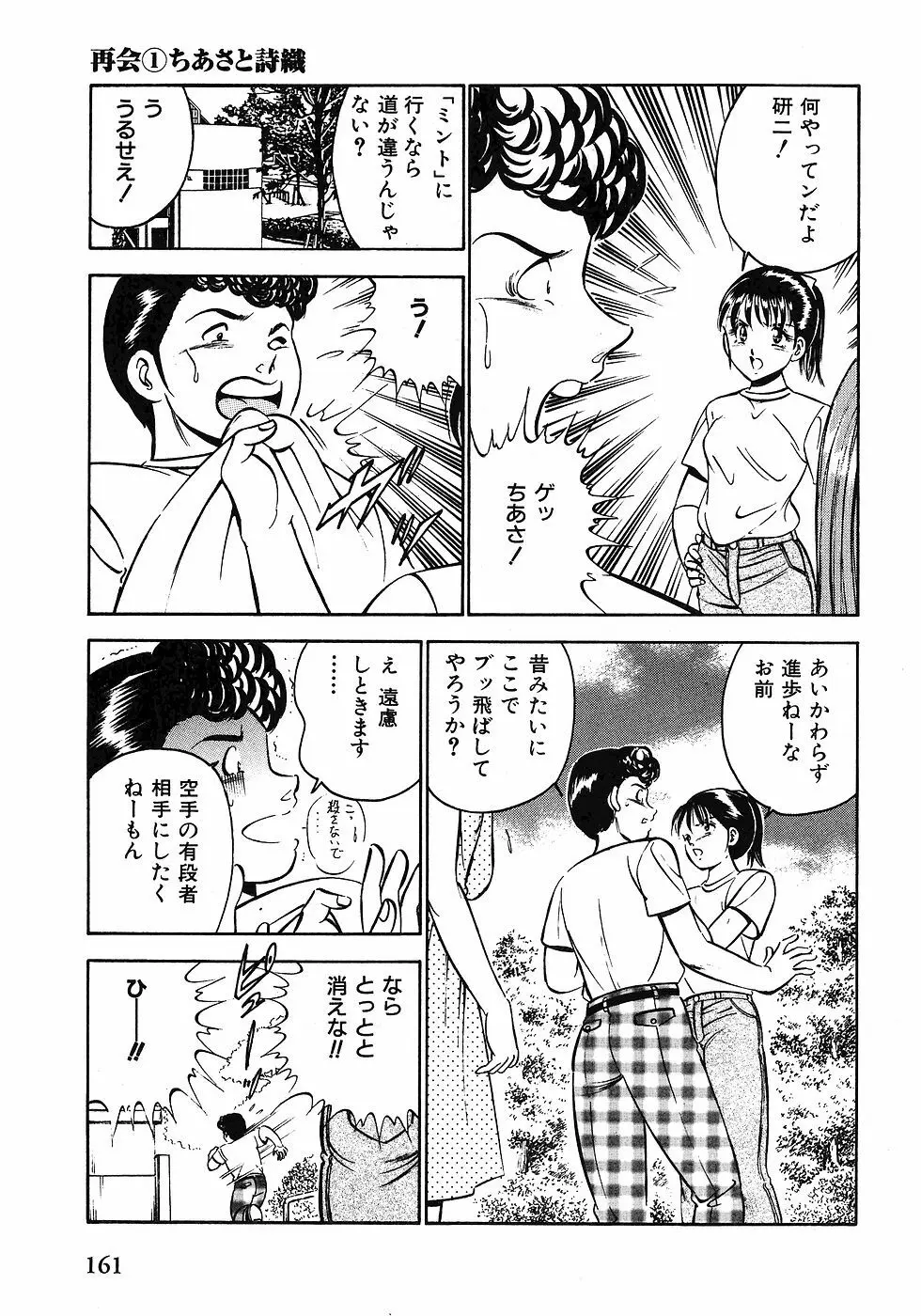 Motto Motto Koisuru 5 Byousen 1 Page.163