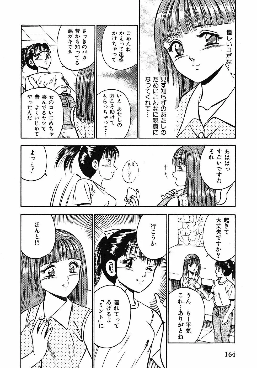 Motto Motto Koisuru 5 Byousen 1 Page.166