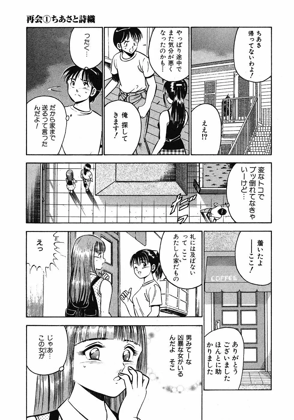 Motto Motto Koisuru 5 Byousen 1 Page.167