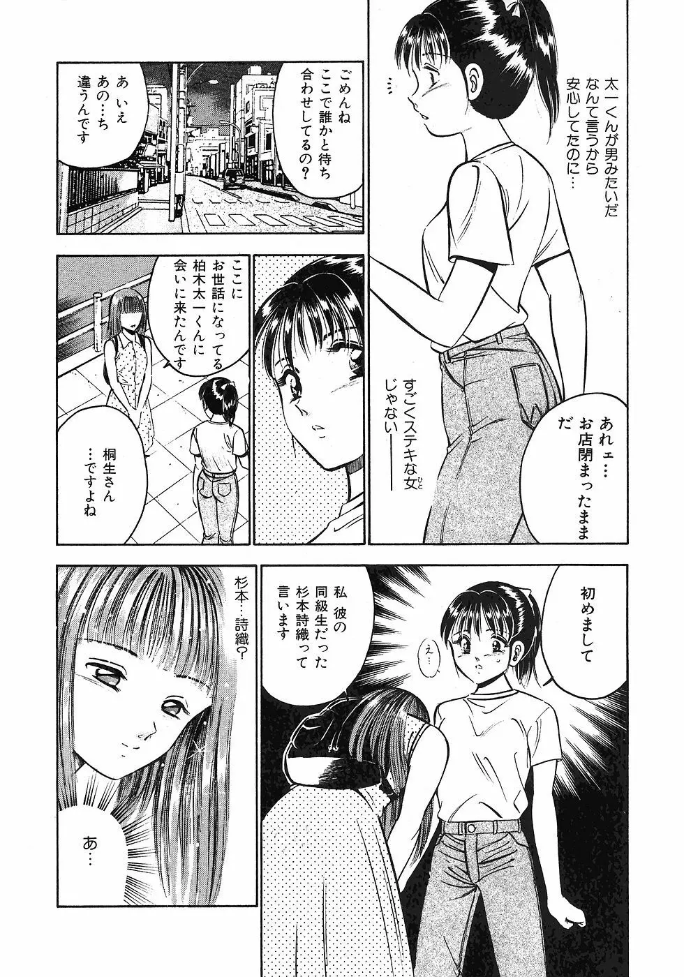 Motto Motto Koisuru 5 Byousen 1 Page.168