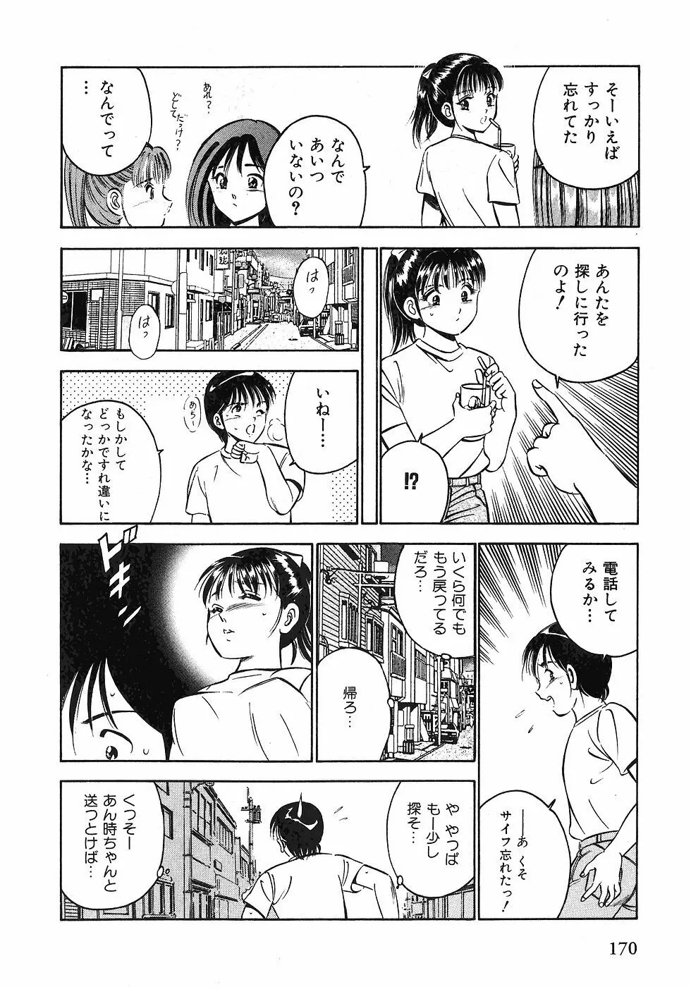 Motto Motto Koisuru 5 Byousen 1 Page.172