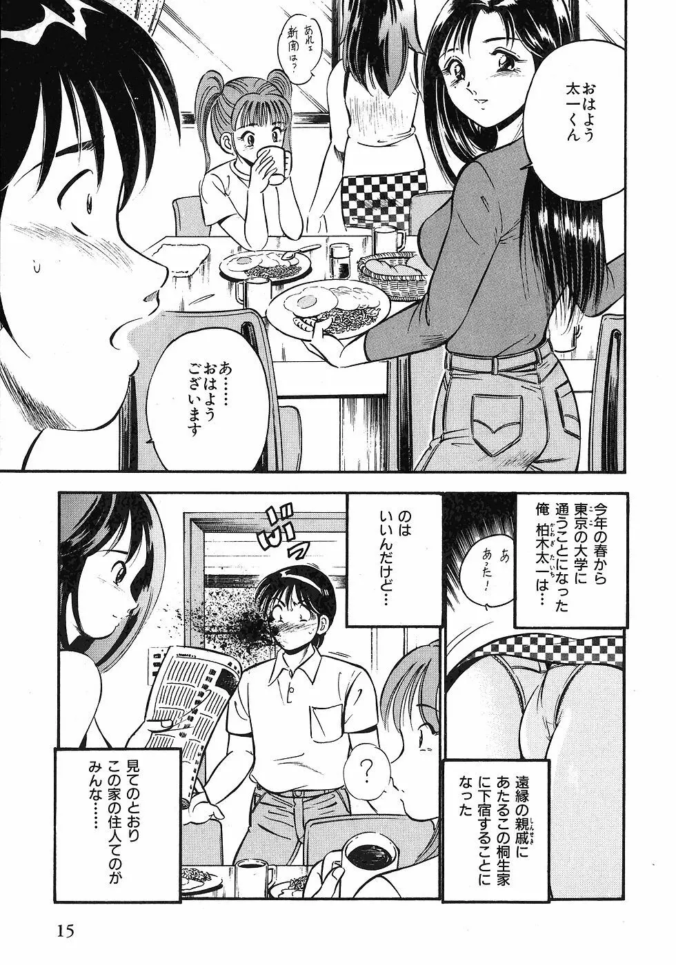 Motto Motto Koisuru 5 Byousen 1 Page.18