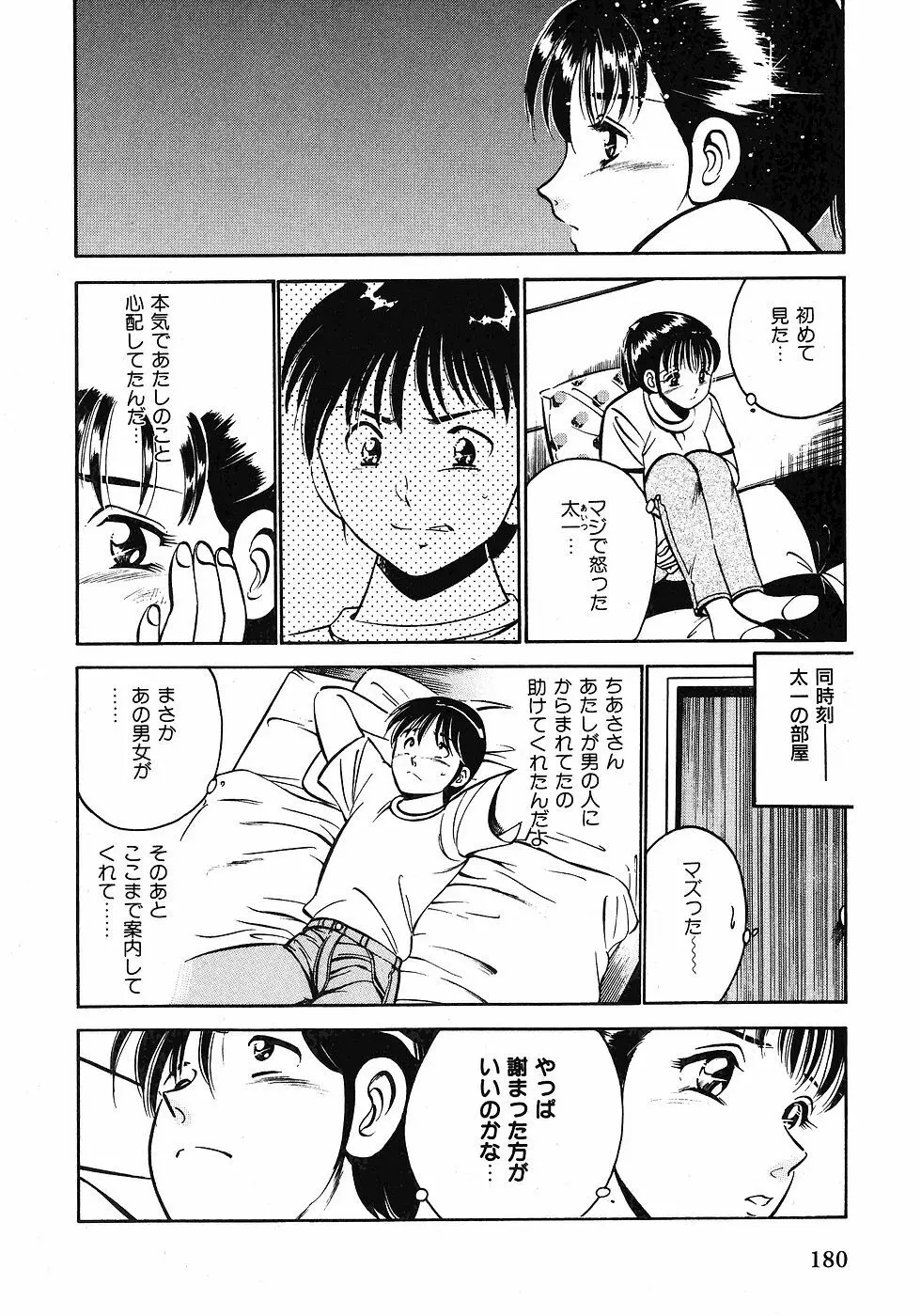 Motto Motto Koisuru 5 Byousen 1 Page.182