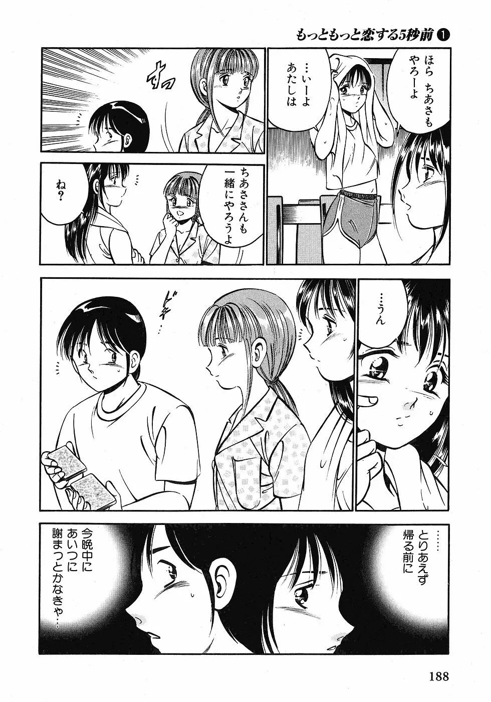 Motto Motto Koisuru 5 Byousen 1 Page.190