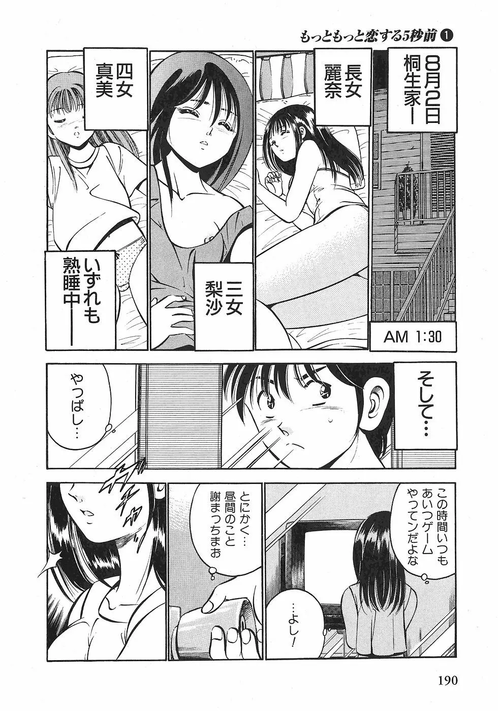 Motto Motto Koisuru 5 Byousen 1 Page.192