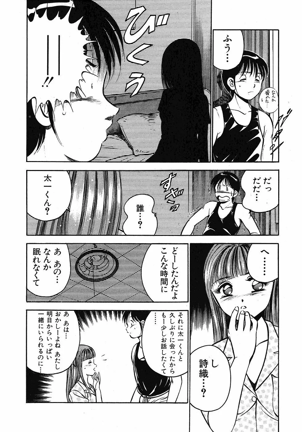 Motto Motto Koisuru 5 Byousen 1 Page.194