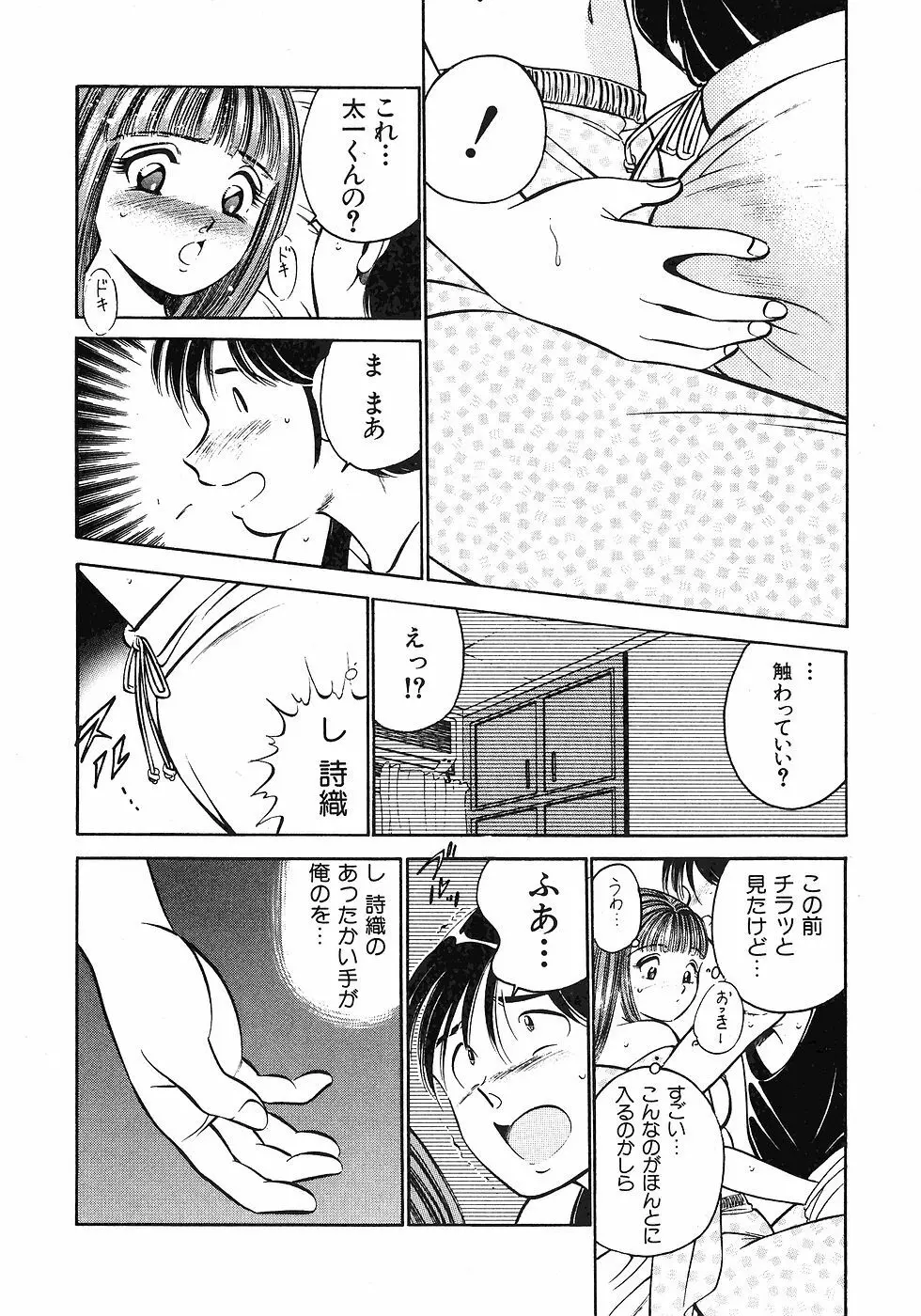 Motto Motto Koisuru 5 Byousen 1 Page.200