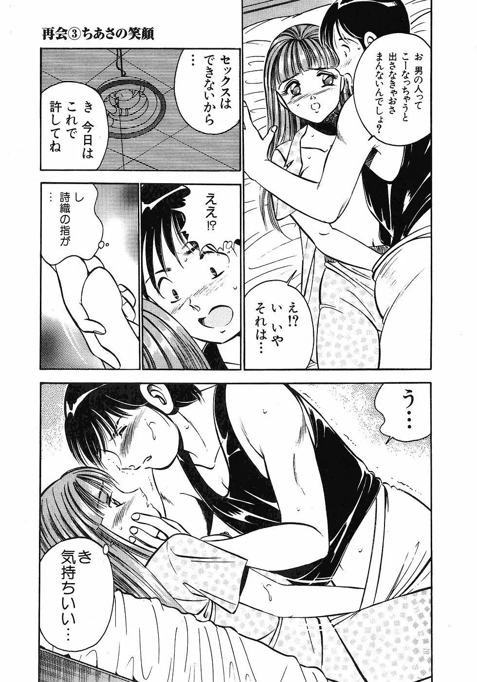 Motto Motto Koisuru 5 Byousen 1 Page.201