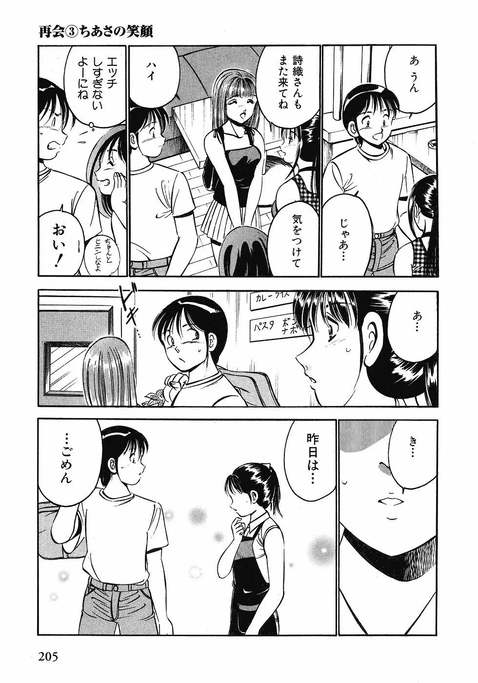 Motto Motto Koisuru 5 Byousen 1 Page.207